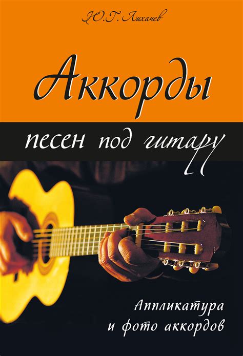 Аккорды песен под гитару .